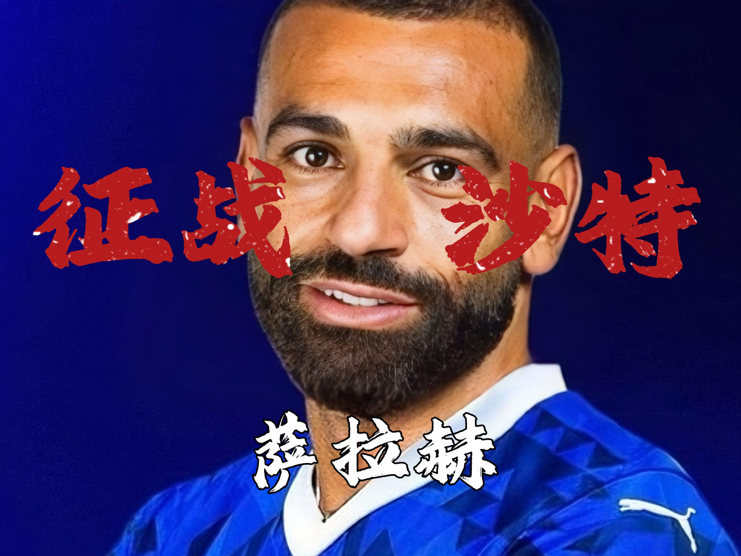 爱游戏体育赛事直播萨拉赫遭遇二十持续失利，尤文图斯教练压力巨大！(尤文图斯萨拉斯)